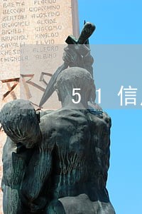 51信用卡人品贷逾期短信