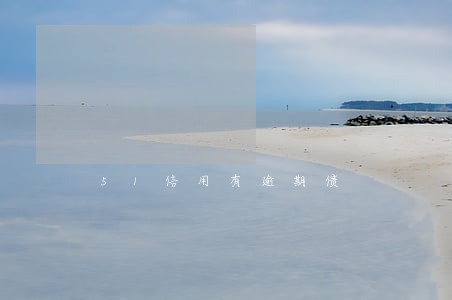 51信用有逾期债 51信用有逾期债