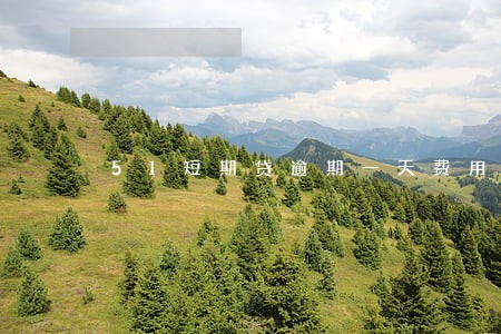 51短期贷逾期一天费用 51短期贷逾期一天费用