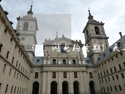 51闪电购逾期1天还款 51闪电购逾期1天还款