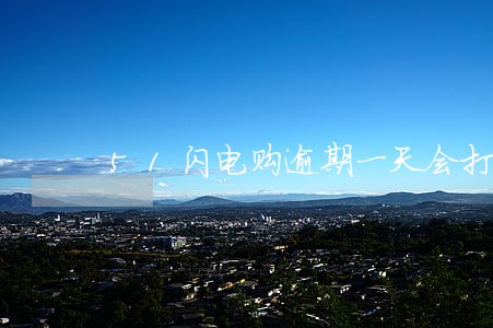 51闪电购逾期一天会打电话吗 51闪电购逾期一天会打电话吗