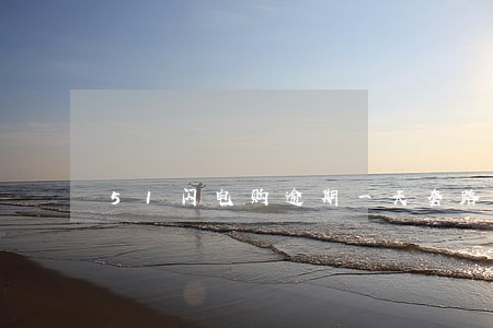 51闪电购逾期一天套路吗 51闪电购逾期一天套路吗