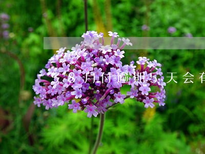 58月付逾期5天会有事吗 58月付逾期5天会有事吗