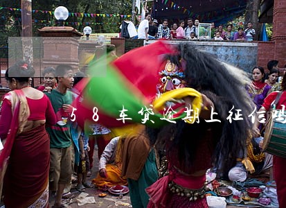 58车贷逾期上征信吗 58车贷逾期上征信吗