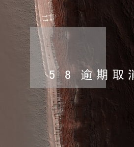 58逾期取消分期 58逾期取消分期