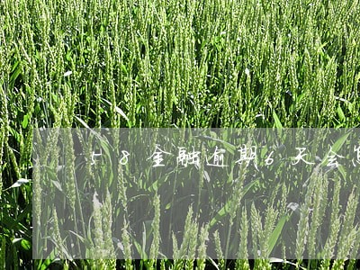 58金融逾期6天会怎么样 58金融逾期6天会怎么样