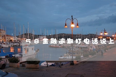 58金融逾期打电话说上门 58金融逾期打电话说上门