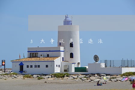 5大争议是否违法 5大争议是否违法
