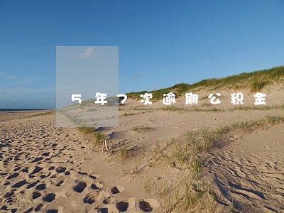 5年7次逾期公积金 5年7次逾期公积金