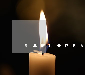 5年信用卡逾期8次可以房贷吗 5年信用卡逾期8次可以房贷吗