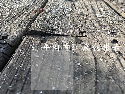 5年内有2次信用卡逾期记录 5年内有2次信用卡逾期记录