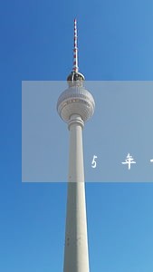 5年前有逾期_买房行么 5年前有逾期_买房行么