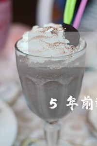 5年前逾期现在可以按揭买房吗 5年前逾期现在可以按揭买房吗