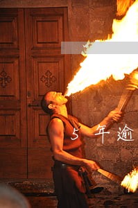 5年逾期1次能办房贷吗