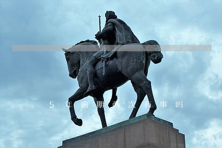 5年逾期两次有事吗 5年逾期两次有事吗