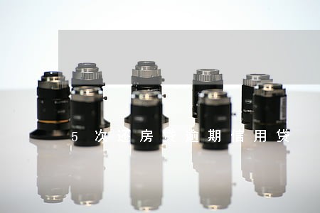 5次还房贷逾期信用贷 5次还房贷逾期信用贷