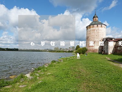 6岁女孩爸妈离婚催泪片 6岁女孩爸妈离婚催泪片