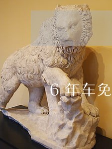 6年车免检逾期了先交罚款吗 6年车免检逾期了先交罚款吗