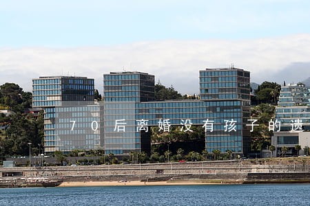 70后离婚没有孩子的遗憾