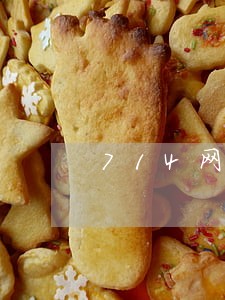 714网贷逾期会怎么弄 714网贷逾期会怎么弄
