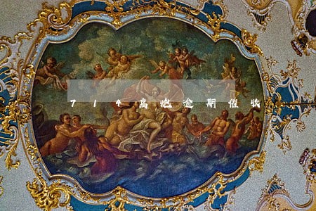 714高炮逾期催收 714高炮逾期催收