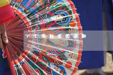 7个平台全面逾期 7个平台全面逾期