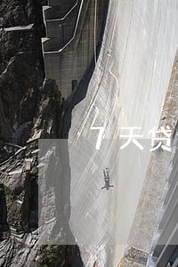 7天贷逾期罚息怎么办 7天贷逾期罚息怎么办