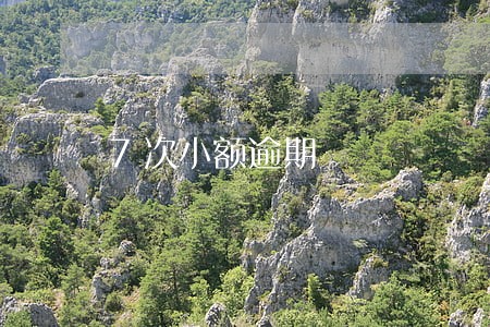 7次小额逾期 7次小额逾期