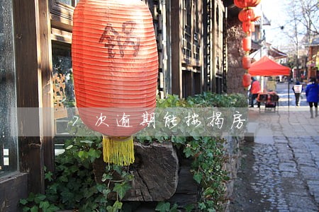 7次逾期能按揭房 7次逾期能按揭房