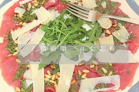 7贷逾期一年会怎样 7贷逾期一年会怎样