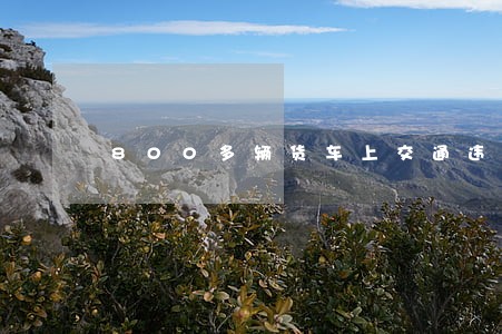 800多辆货车上交通违法黑榜 800多辆货车上交通违法黑榜