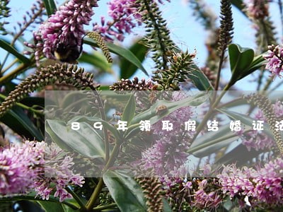 89年领取假结婚证法院要怎么判 89年领取假结婚证法院要怎么判
