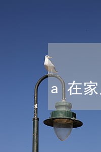 a在家里给我安装切听器算违法吗 a在家里给我安装切听器算违法吗