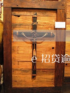 e招贷逾期3月协商开卡 e招贷逾期3月协商开卡