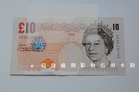 e招贷逾期影响信用卡额度吗 e招贷逾期影响信用卡额度吗