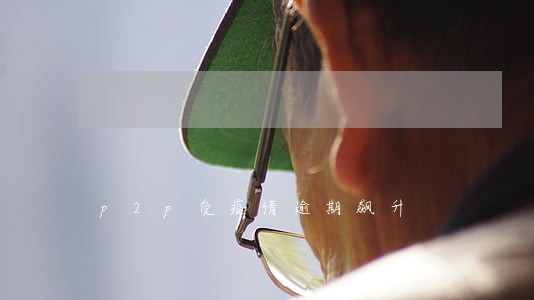 p2p受疫情逾期飙升 p2p受疫情逾期飙升