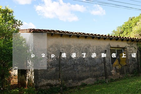p2p清退了逾期会上征信吗 p2p清退了逾期会上征信吗