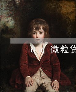 qq微粒贷逾期了3年 qq微粒贷逾期了3年
