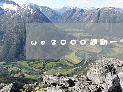 we2000逾期一个月说会律师 we2000逾期一个月说会律师
