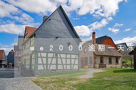 we2000逾期一天冻结了 we2000逾期一天冻结了