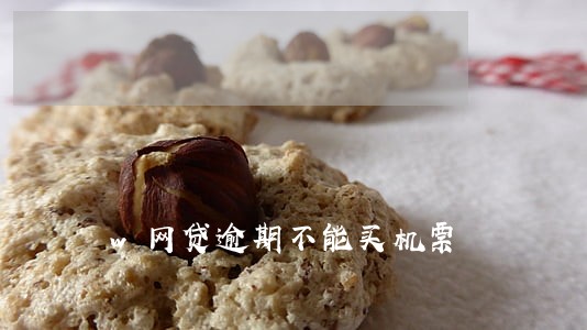 w网贷逾期不能买机票 w网贷逾期不能买机票