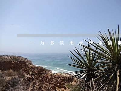 一万多信用卡严重逾期后果
