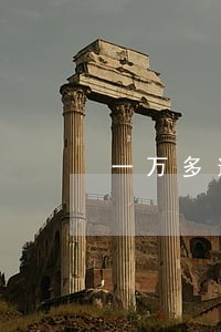 一万多逾期3个月 一万多逾期3个月