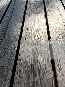 一万多逾期三年 一万多逾期三年