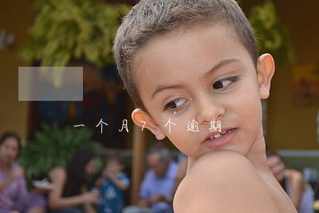 一个月7个逾期 一个月7个逾期