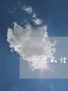一什么什么众的成语 一什么什么众的成语