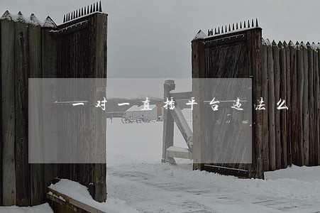 一对一直播平台违法么 一对一直播平台违法么