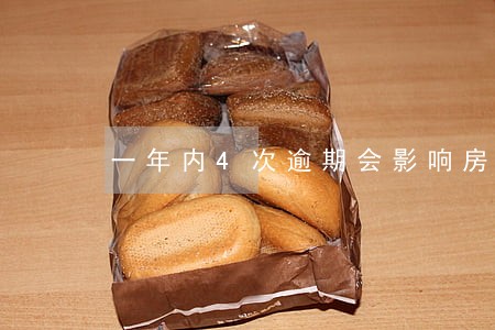 一年内4次逾期会影响房贷吗 一年内4次逾期会影响房贷吗