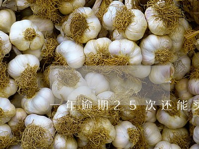 一年逾期25次还能买房吗