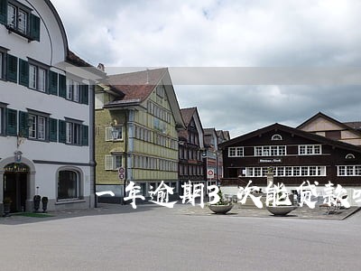 一年逾期3次能贷款吗 一年逾期3次能贷款吗